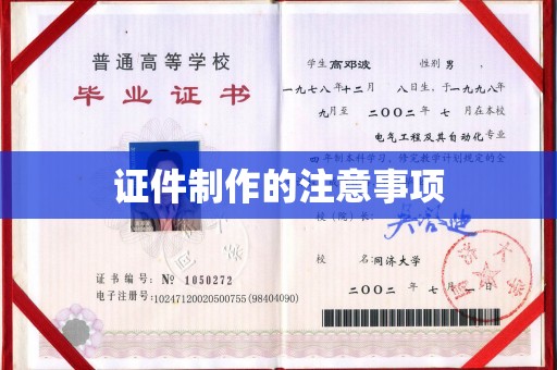 宜黄证件制作的注意事项