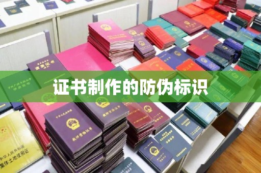 宜黄证书制作的防伪标识