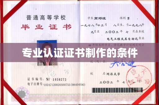 宜黄专业认证证书制作的条件