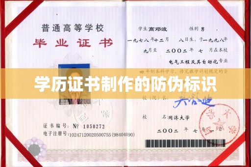 宜黄学历证书制作的防伪标识