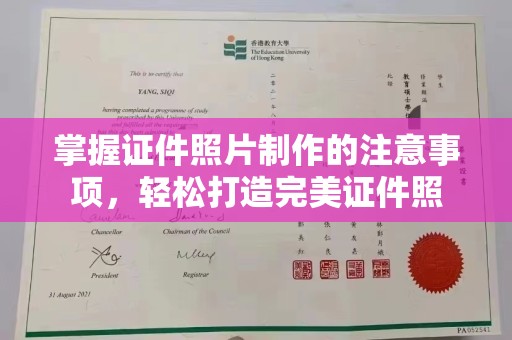 宜黄掌握证件照片制作的注意事项，轻松打造完美证件照