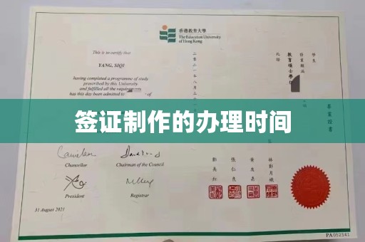 宜黄签证制作的办理时间
