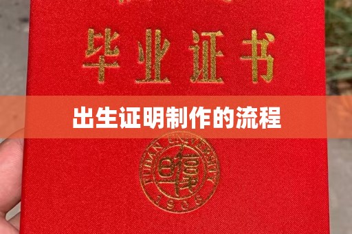 宜黄出生证明制作的流程