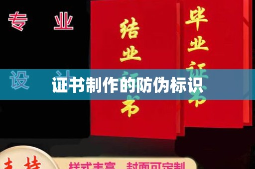 宜黄证书制作的防伪标识